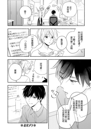 Bon'yari-kun to hakihaki-chan | 迷糊先生与活泼小姐 Page #32