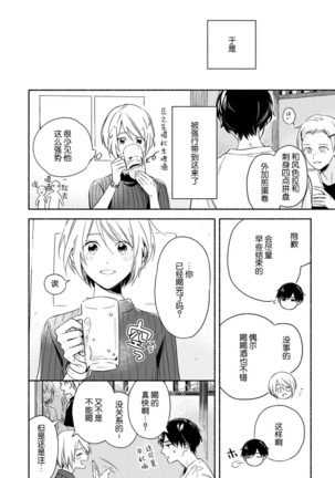 Bon'yari-kun to hakihaki-chan | 迷糊先生与活泼小姐 Page #14