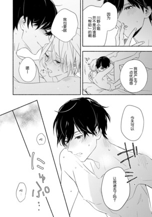 Bon'yari-kun to hakihaki-chan | 迷糊先生与活泼小姐 - Page 28