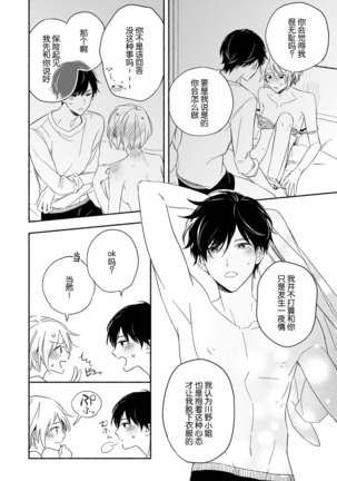 Bon'yari-kun to hakihaki-chan | 迷糊先生与活泼小姐 Page #26