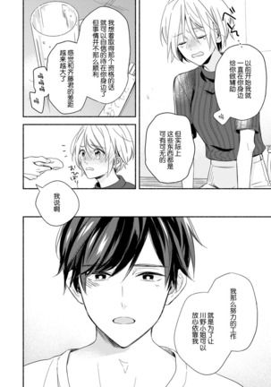 Bon'yari-kun to hakihaki-chan | 迷糊先生与活泼小姐 Page #16