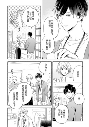 Bon'yari-kun to hakihaki-chan | 迷糊先生与活泼小姐 - Page 4