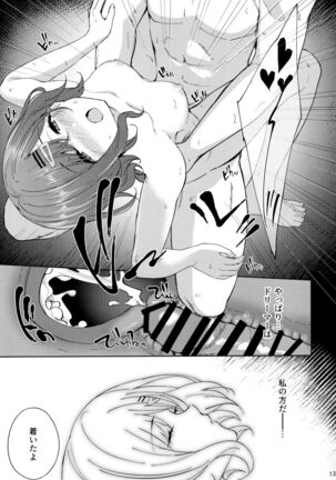 Sakayume no Nokoriga Page #14