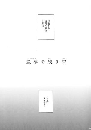 Sakayume no Nokoriga - Page 6