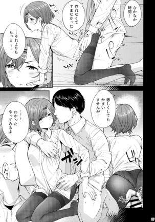 Sakayume no Nokoriga - Page 8