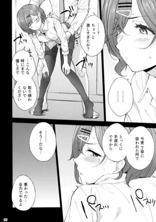 Sakayume no Nokoriga - Page 9
