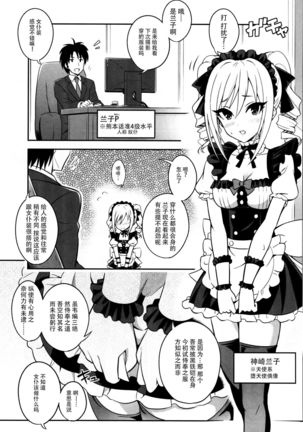 Nanji no Order, Waga Mae ni Shimese! - Page 5