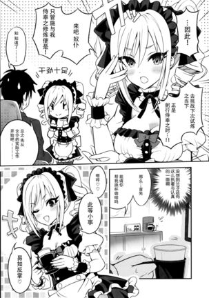 Nanji no Order, Waga Mae ni Shimese! - Page 6