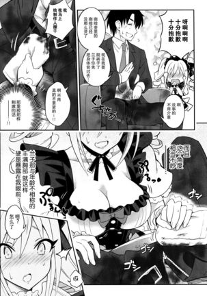 Nanji no Order, Waga Mae ni Shimese! - Page 8
