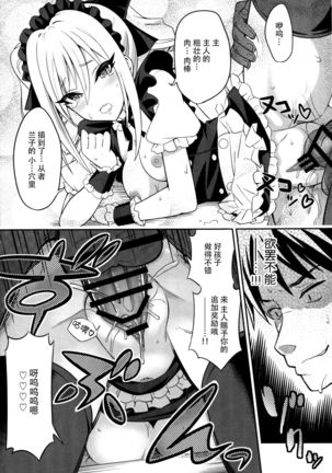 Nanji no Order, Waga Mae ni Shimese! - Page 16