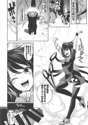 Touhou Jikan 16 Houjuu Nue Page #15