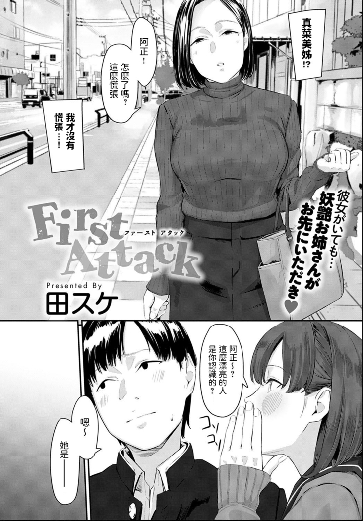 First Attack  (COMIC アンスリウム 2021年6月号)  中文翻譯