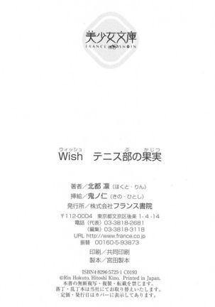 Wish Tennis-bu no Kajitsu | Wish 網球部的果實 Page #305