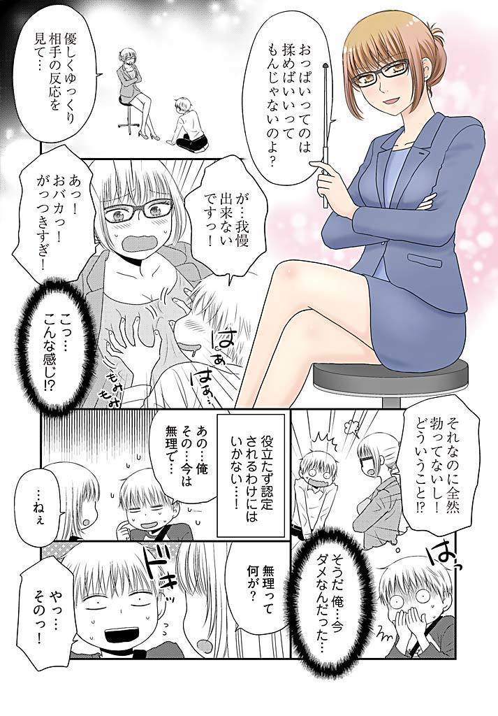 よりヌキ☆ラッキースケベ ～ヤりすぎ地蔵のお・も・て・な・し～ 17