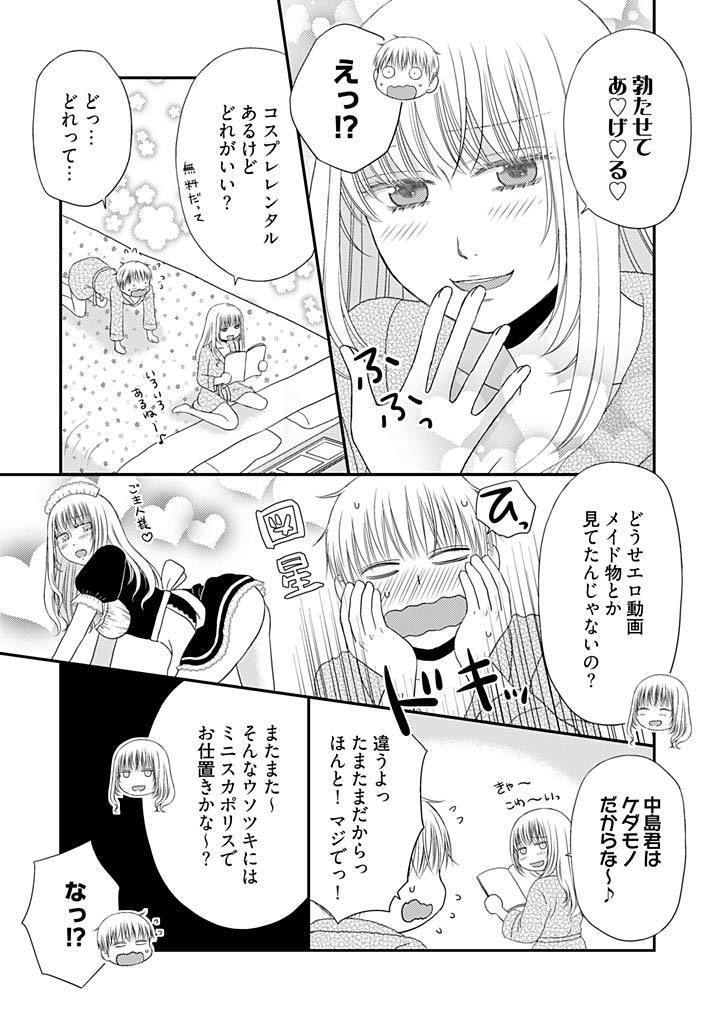 よりヌキ☆ラッキースケベ ～ヤりすぎ地蔵のお・も・て・な・し～ 17
