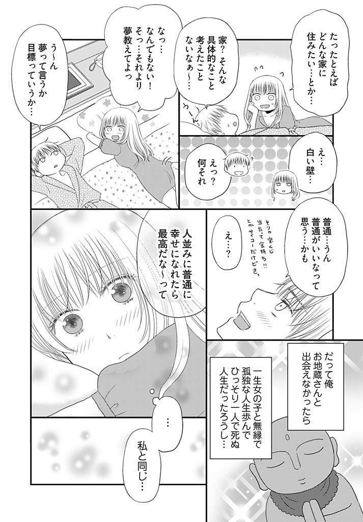 よりヌキ☆ラッキースケベ ～ヤりすぎ地蔵のお・も・て・な・し～ 17