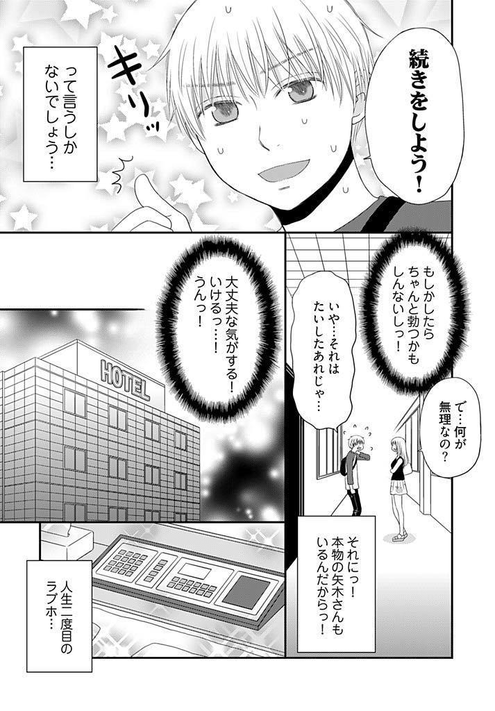 よりヌキ☆ラッキースケベ ～ヤりすぎ地蔵のお・も・て・な・し～ 17