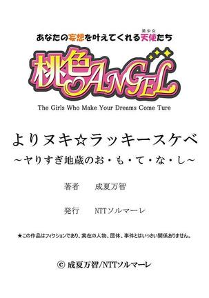 よりヌキ☆ラッキースケベ ～ヤりすぎ地蔵のお・も・て・な・し～ 17 - Page 27