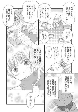よりヌキ☆ラッキースケベ ～ヤりすぎ地蔵のお・も・て・な・し～ 17 Page #24