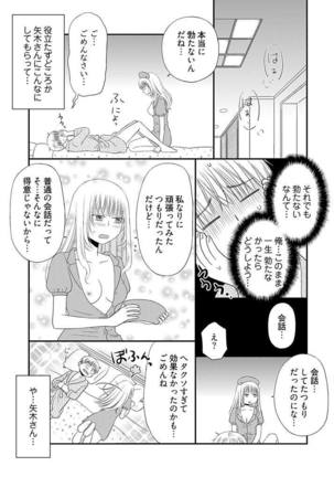 よりヌキ☆ラッキースケベ ～ヤりすぎ地蔵のお・も・て・な・し～ 17 Page #22