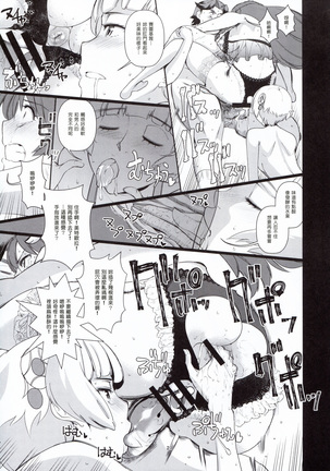 Kaihen Shite Mima SHOW! Page #21