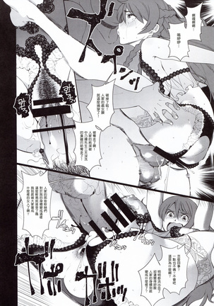 Kaihen Shite Mima SHOW! Page #20