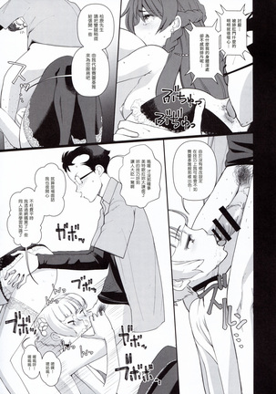Kaihen Shite Mima SHOW! Page #17