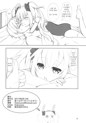 Sukumizu Laffey no Hon | 학교수영복 라피의 책 - Page 13