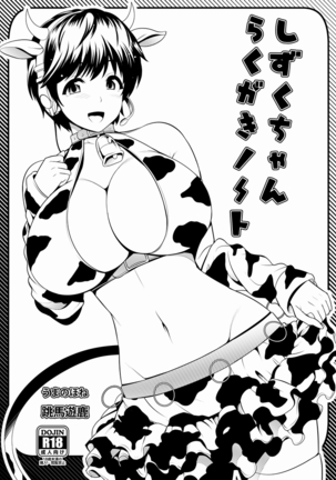 Shizuku-chan Rakugaki Note Page #1