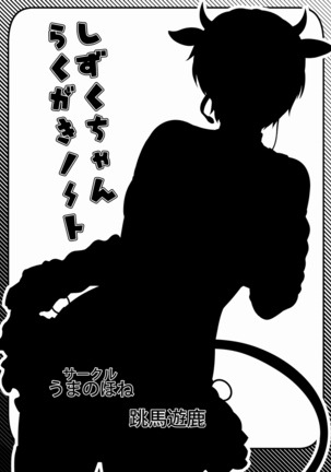 Shizuku-chan Rakugaki Note Page #7