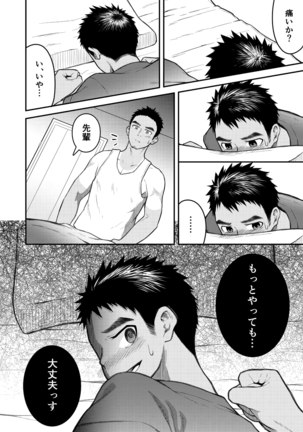 Misete Moratte mo Ii kana? Page #31