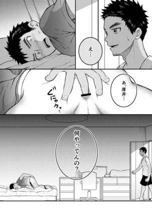 Misete Moratte mo Ii kana? Page #13