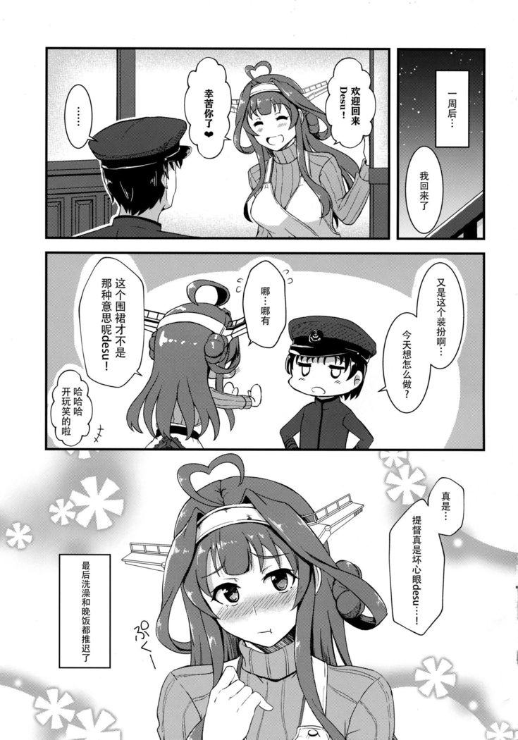 Apron Kongou no Osasoi