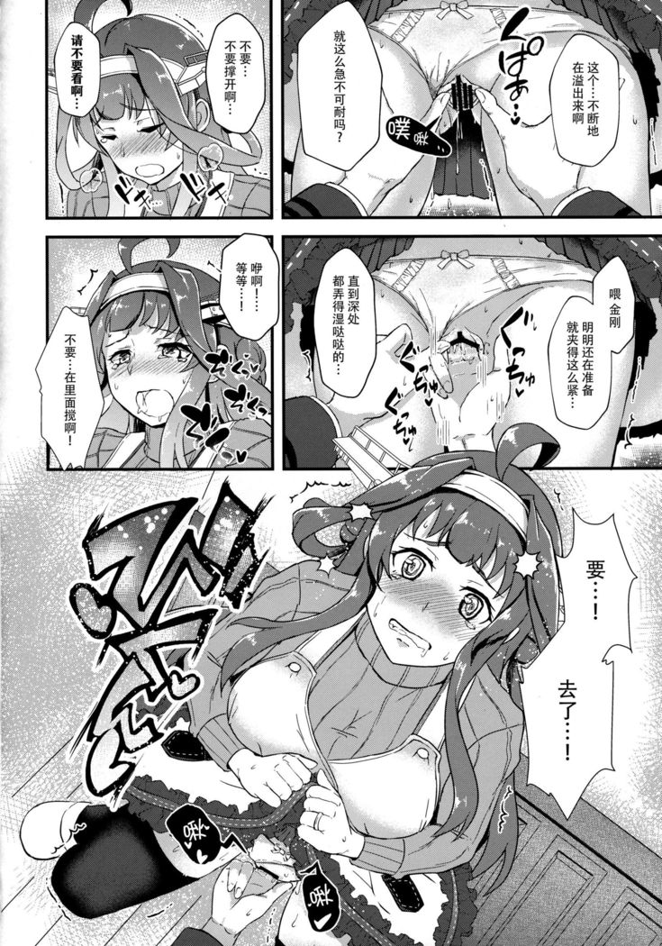 Apron Kongou no Osasoi