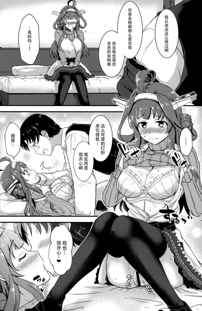 Apron Kongou no Osasoi