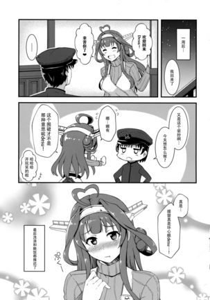 Apron Kongou no Osasoi Page #21