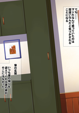 Saimin tsuma wa so chin ni ochiru - Page 65