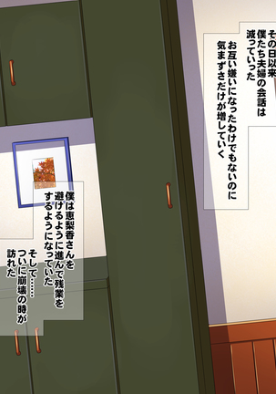 Saimin tsuma wa so chin ni ochiru - Page 76