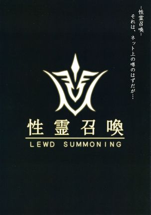Fate/Lewd Summoning