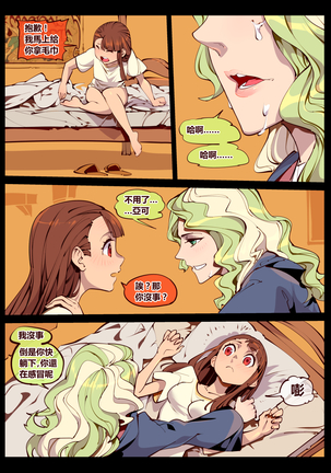 小魔女之戀 - Page 4