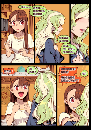 小魔女之戀 - Page 21