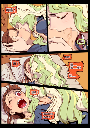 小魔女之戀 - Page 6