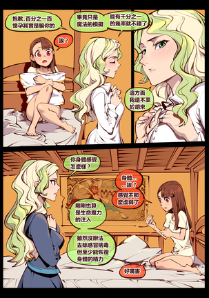 小魔女之戀 - Page 20