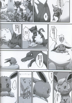 Taika no Utage Page #6