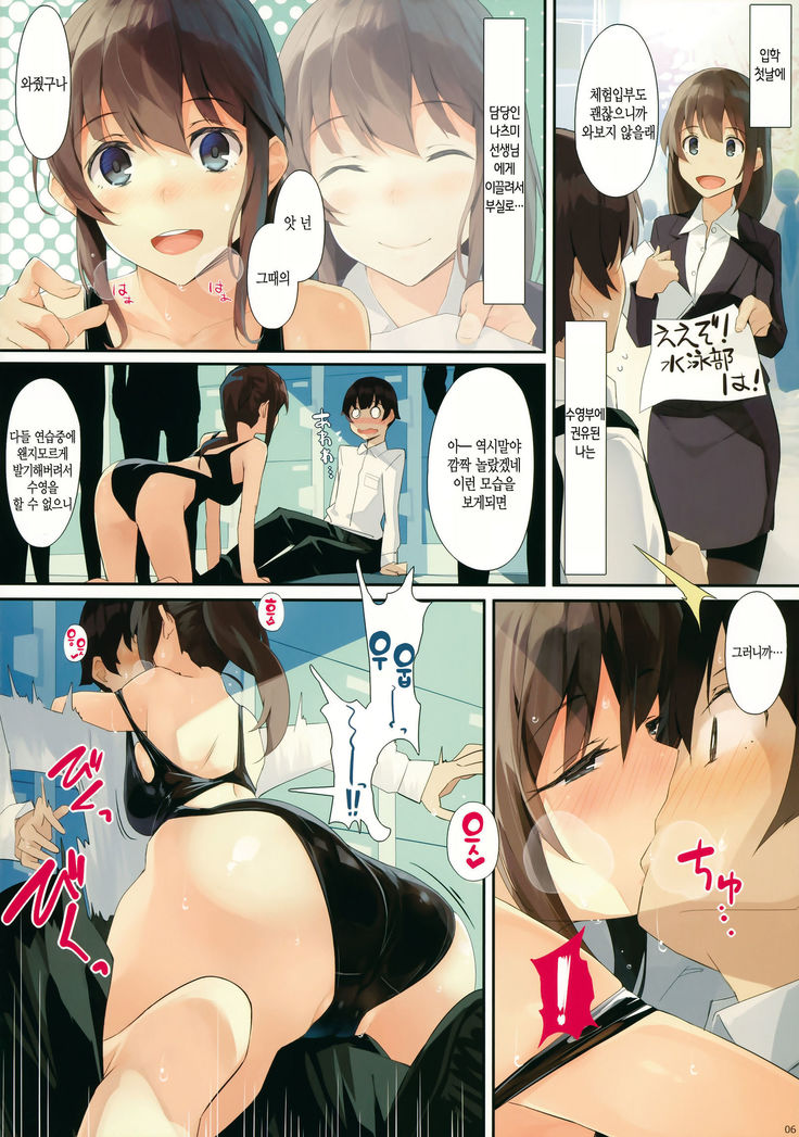 Gokuusu Mizugi de Okasaretagari ga Kakusenai Vol.2