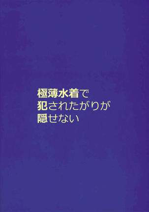 Gokuusu Mizugi de Okasaretagari ga Kakusenai Vol.2 Page #16