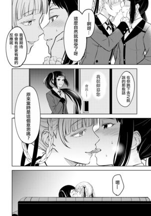 Kake/Kirasaya no Manga Page #6