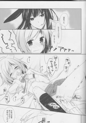 Yo Ku Ba Ri Sweet Angel Oyashoku! Page #20