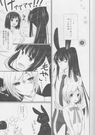 Yo Ku Ba Ri Sweet Angel Oyashoku!