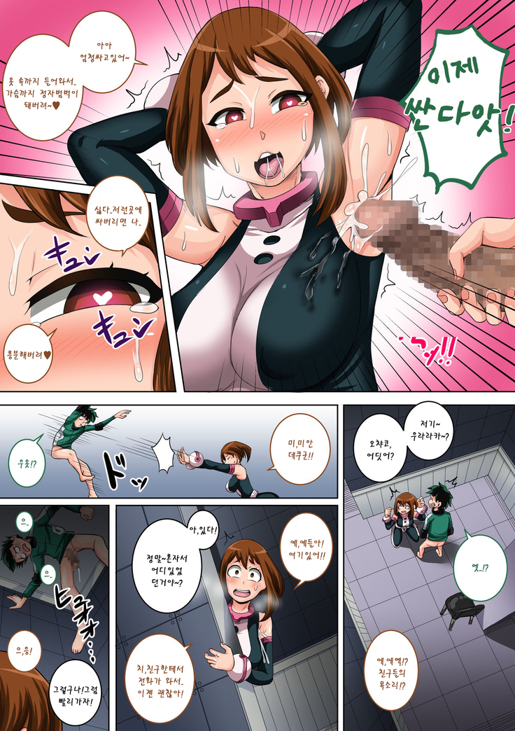 Boku no Harem Academia: 3-wa Ochako Hen "Arata na SEX Friend"ㅣ나의 하렘 아카데미아: 3화 "새로운 SEX 프렌드"